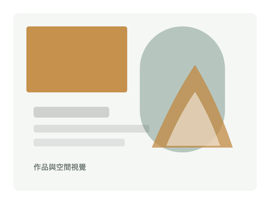 作品與空間視覺